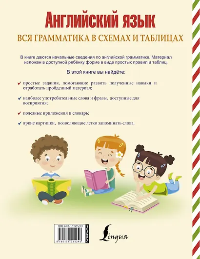 Английский язык. Вся грамматика в схемах и таблицах - фото 2