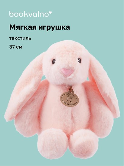 Мягкая игрушка Зайчик ушастик (37см) (розовый) (12-191025-S3) - фото 1