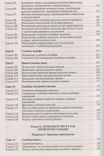 Комментарий к Гражданскому процессуальному кодексу Российской Федерации (постатейный). 2-е изд., перераб. и доп. - фото 5