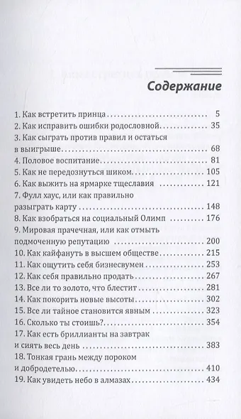 Luxари. Гид по красивой жизни - фото 2