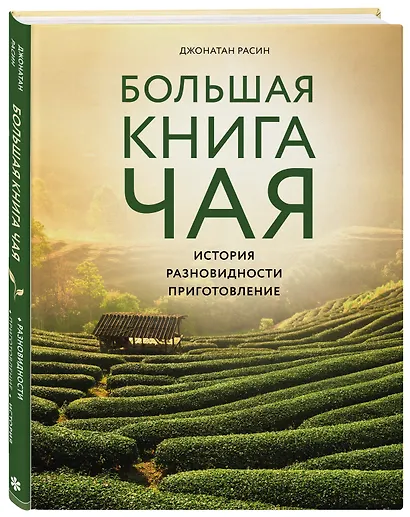 Большая книга чая - фото 3
