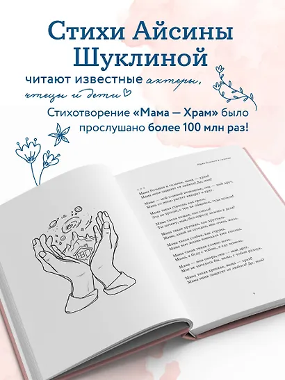Мама большая и сильная. Стихи о самых важных людях - фото 6