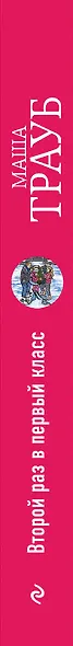 Второй раз в первый класс - фото 5