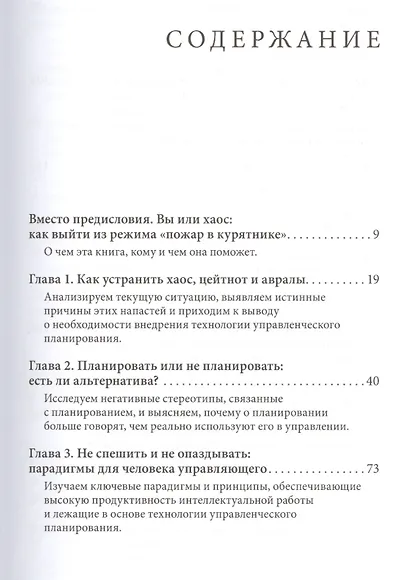 Вы или хаос. Профессиональное планирование для регулярного менеджмента - фото 2