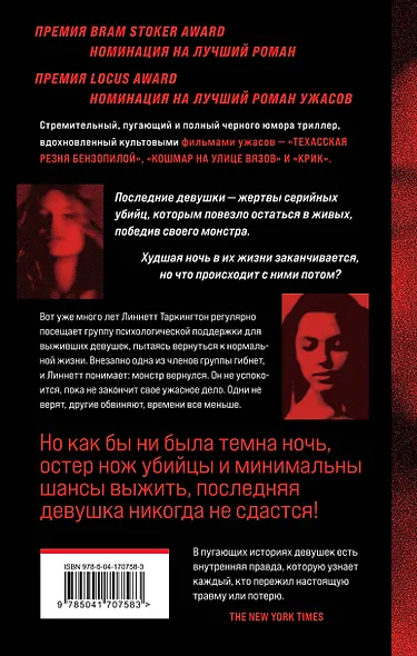 Хозяева тьмы (Комплект из трех книг Полукровки+Матерь Тьмы+Группа поддержки для выживших девушек) - фото 2