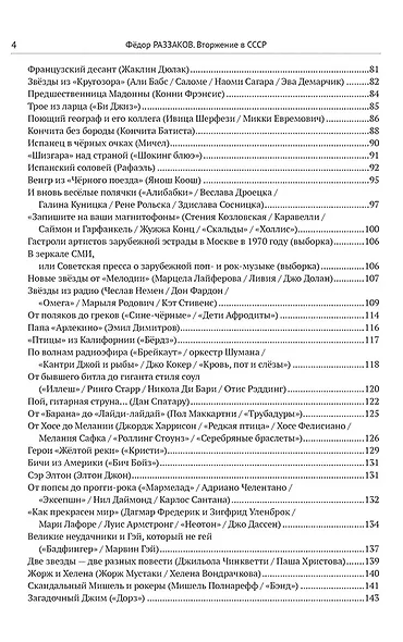 Комплект «Вторжение в СССР» (комплект из 2 книг) - фото 4