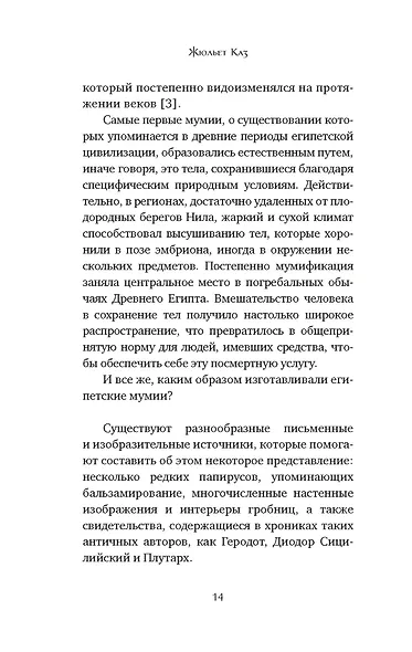 Мумии со всего света - фото 14