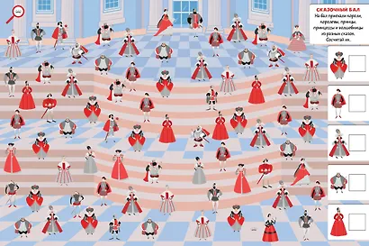 Сказочные головоломки и лабиринты - фото 4