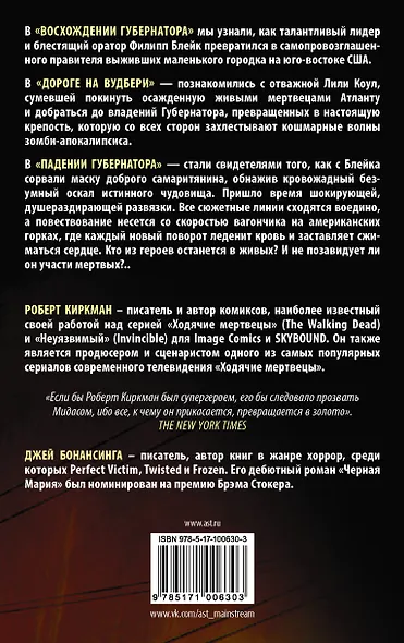 Ходячие мертвецы. Падение губернатора. Книги 1 и 2 - фото 2