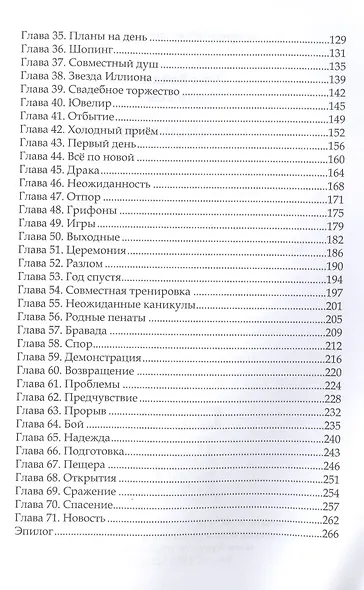 Прочные узы - фото 3