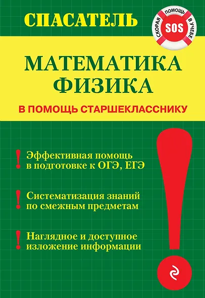 Математика. Физика - фото 1
