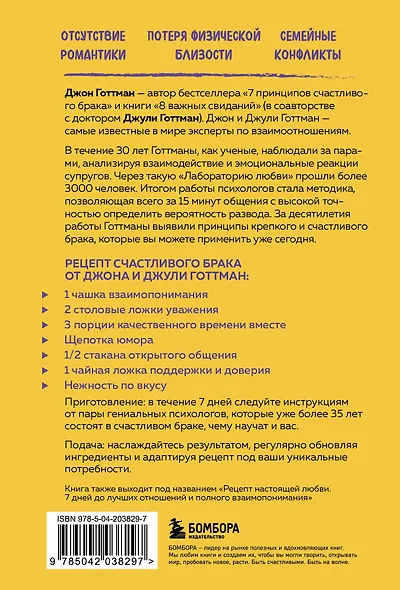 Хочу быть любимым. Как настроить отношения с партнером за 7 дней и на всю жизнь - фото 2