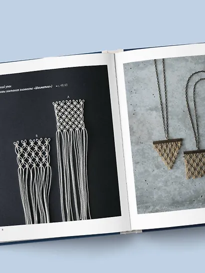 Японское ажурное макраме. 45 изящных украшений для стильного образа - фото 8