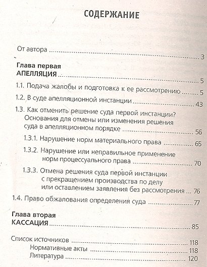 Как обжаловать судебное решение: новые правила дпя подачи и рассмотрения апелляционных и кассационных жалоб - фото 2