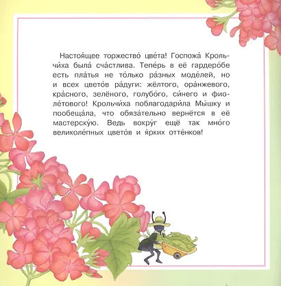 Айфолика. Читаем сами. Про цвета. Мышиное ателье - фото 2