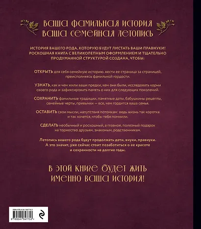 Родословное древо. Семейная летопись: индивидуальная книга фамильной истории - фото 2