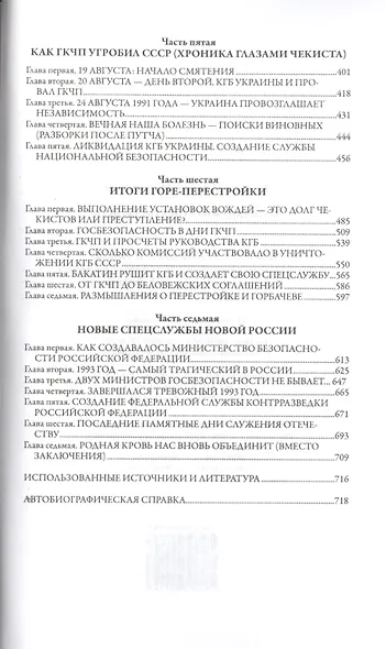 В спецслужбах трех государств. - фото 3
