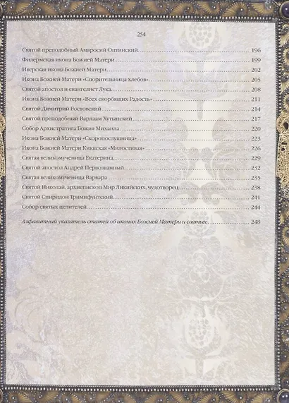 Чудотворные иконы - фото 4