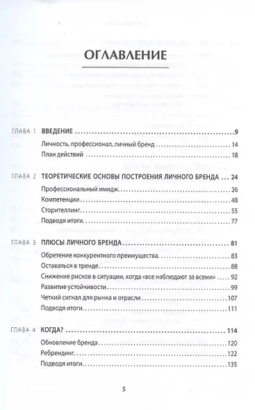 Аутентичный персональный ребрендинг: Новая история, новая карьера - фото 3