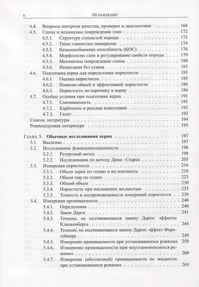 Лабораторные исследования керна: гид по лучшим практикам - фото 5