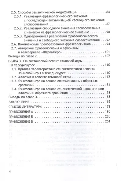 Языковая игра в теледискурсе (на материале немецкого языка). Монография - фото 3