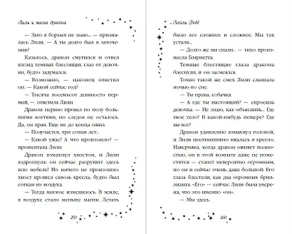 Лили и магия дракона (#2) - фото 10