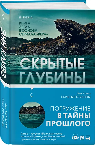 Скрытые глубины - фото 3