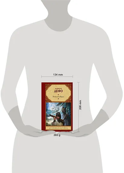 Робинзон Крузо - фото 3