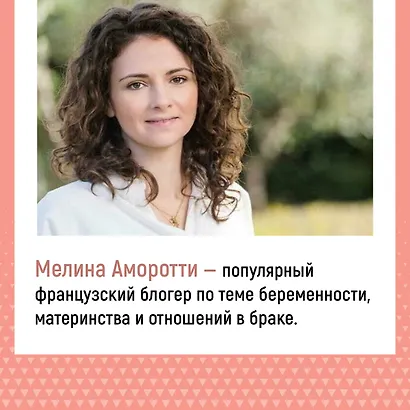 Испытание ребенком. Как вернуть гармонию в отношения после рождения малыша - фото 9