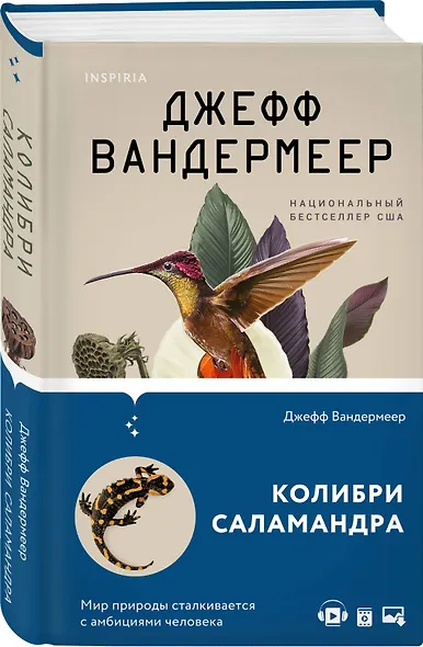 Колибри, саламандра - фото 3