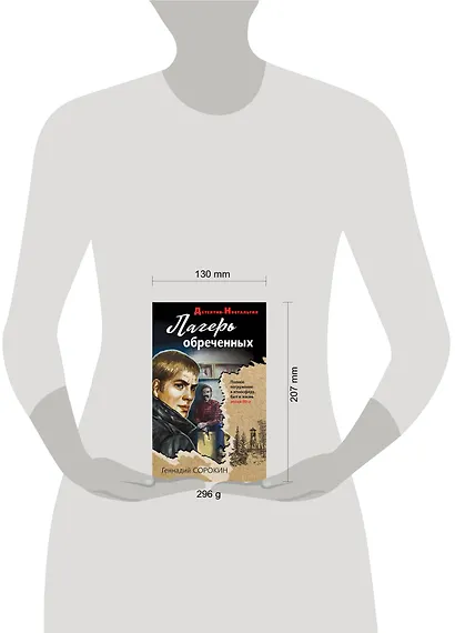 Лагерь обреченных - фото 4