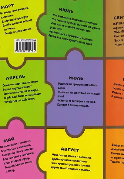 365 афористических пазлов. Часть 3 - фото 2