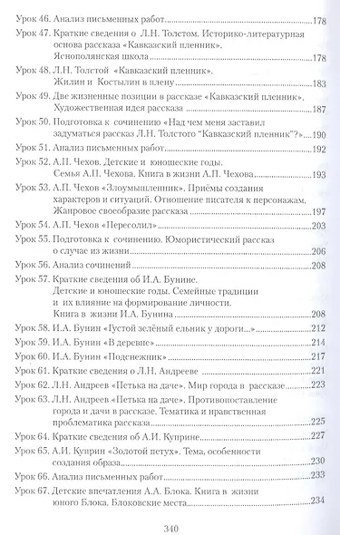 Методическое пособие к учебнику Г.С. Меркина "Литература". 5 класс - фото 4