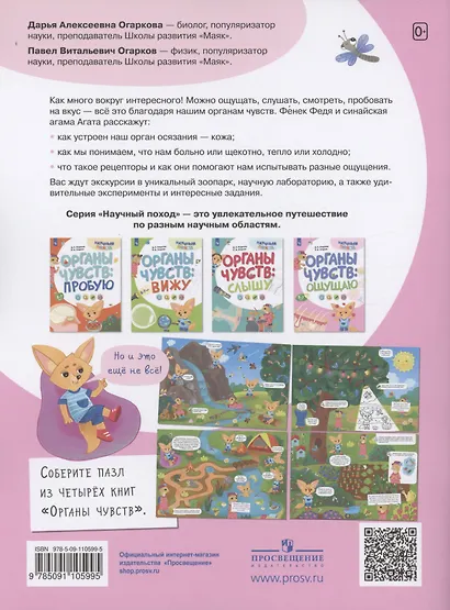 Органы чувств: ощущаю - фото 2