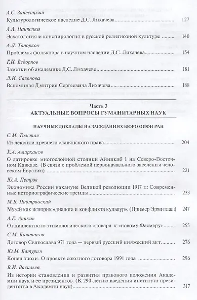Труды Отделения историко-филологических наук. 2016 - фото 3