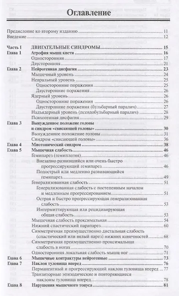 Неврологические синдромы - фото 2