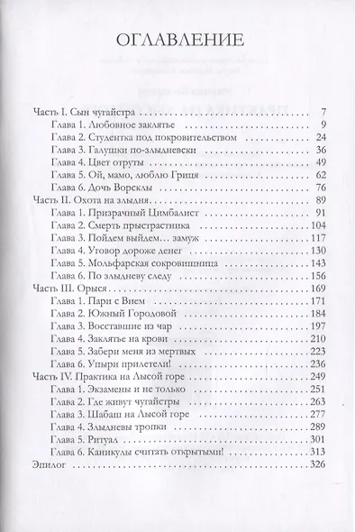 Практика на Лысой горе - фото 2