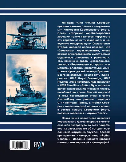 Линкоры типа «Ройял Соверен». Самые «неудачные» корабли Королевского флота - фото 2