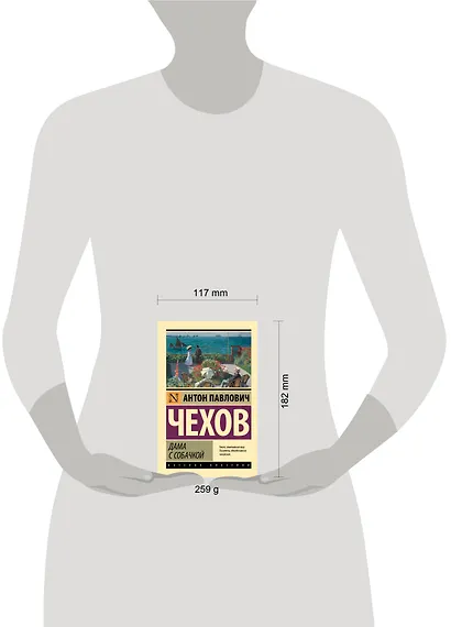 Дама с собачкой - фото 5