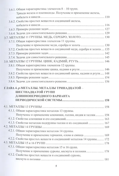 Химия металлов: учебник - фото 4