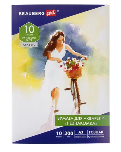 Папка для акварели А3 10л "НЕЗНАКОМКА", зерно, 200г/м2, ГОЗНАК, ART CLASSIC, BRAUBERG - фото 1