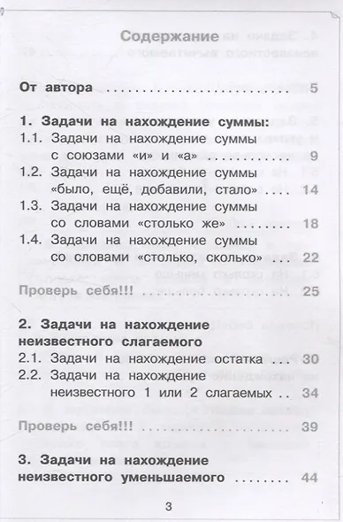 Задачи по математике для 1 класса. Рабочая тетрадь - фото 3