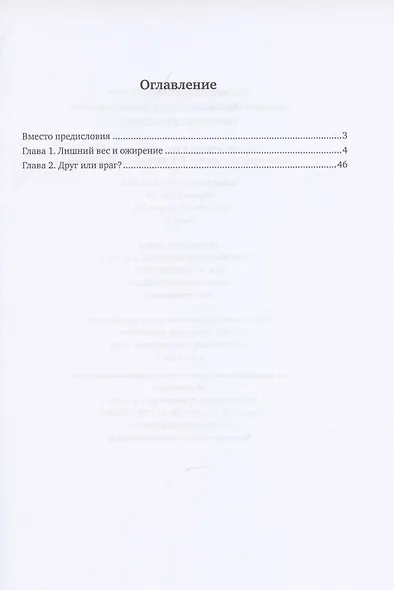Здоровый образ жизни: мифы, факты, парадоксы. Ожирение. Холестерин - фото 2