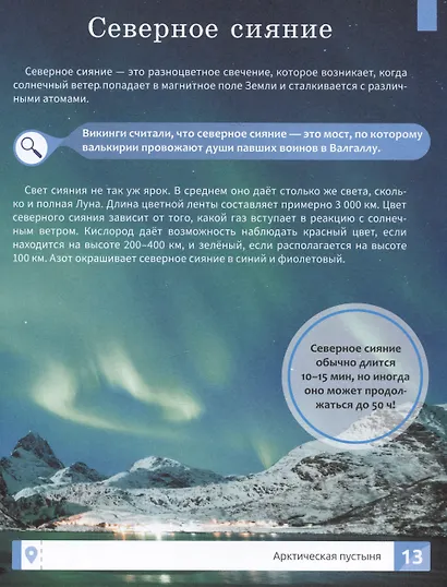 Природа России: 1000 фактов. 100 изображений - фото 3