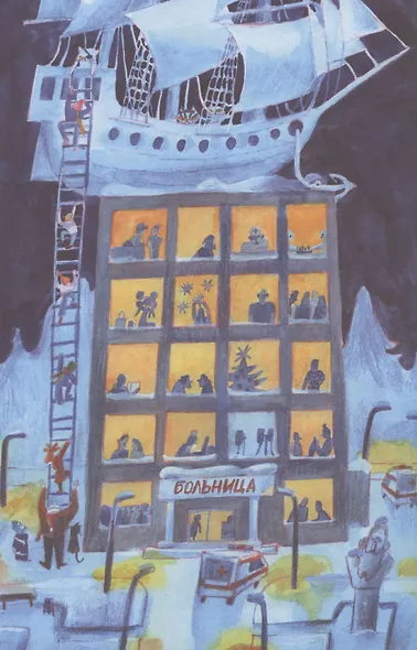 Дед Кошмар и сбежавшие желания - фото 4