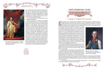 Иллюстрированная история России для детей - фото 15