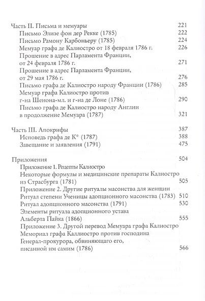 Калиостро. Сочинения - фото 3