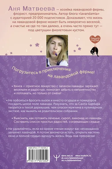 Счастье среди лаванды. О сбывшихся мечтах, пылких садовниках и баночках с женским восторгом - фото 2