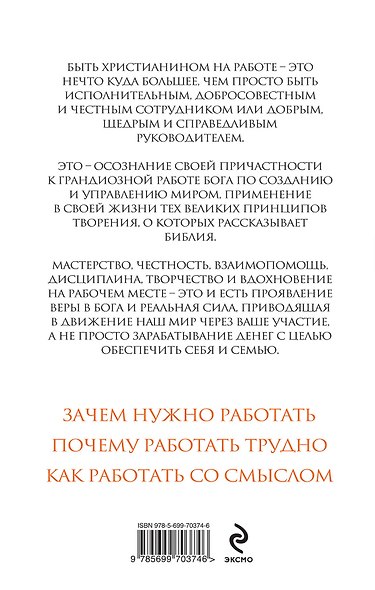 Зачем работать. Великие библейские истины о вашем деле - фото 2