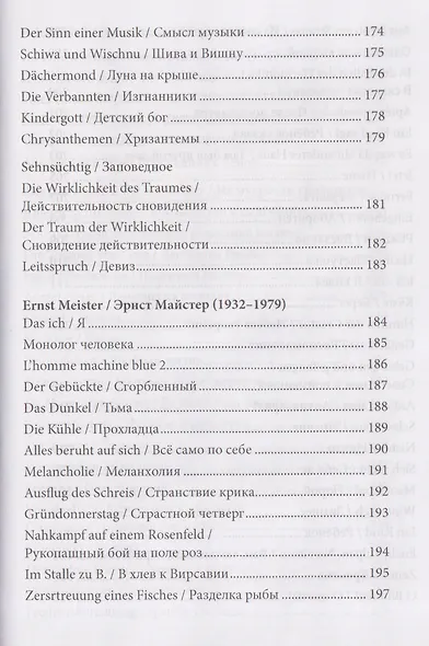 Немецкая лирика / Deutsche Lyrik. Антология XX века - фото 10